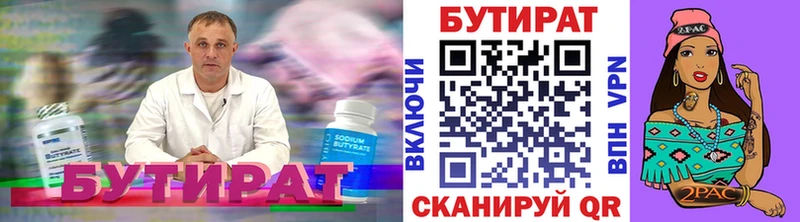 Бутират оксибутират  где продают   Юрюзань 